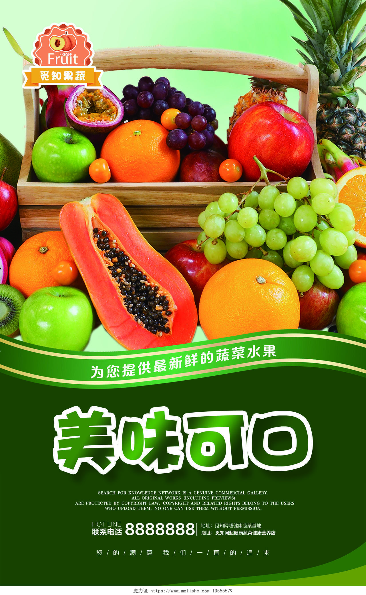 绿色简约水果店新鲜水果促销海报